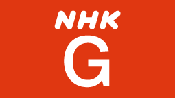 NHK G[総合]アイコン